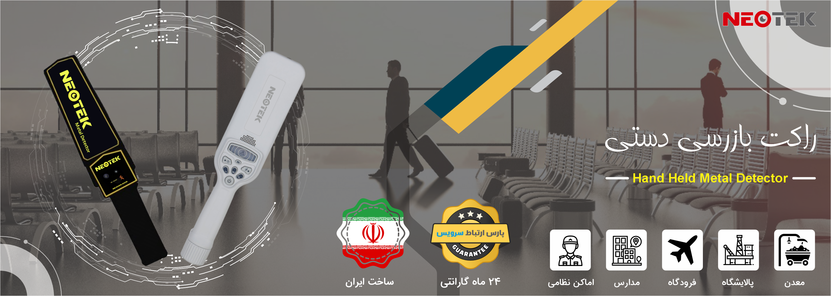 راکت بازرسی نئوتک